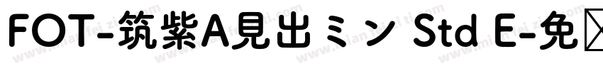 FOT-筑紫A見出ミン Std E字体转换